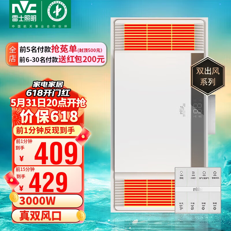 雷士（NVC）双风口取暖/换气风暖浴霸排气扇照明一体卫生间暖