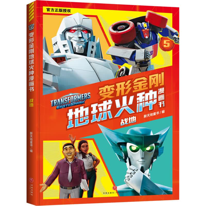 变形金刚地球火种漫画书 战地详情图