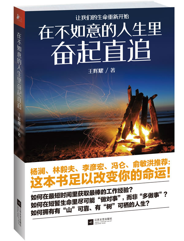 在不如意的人生里奋起直追