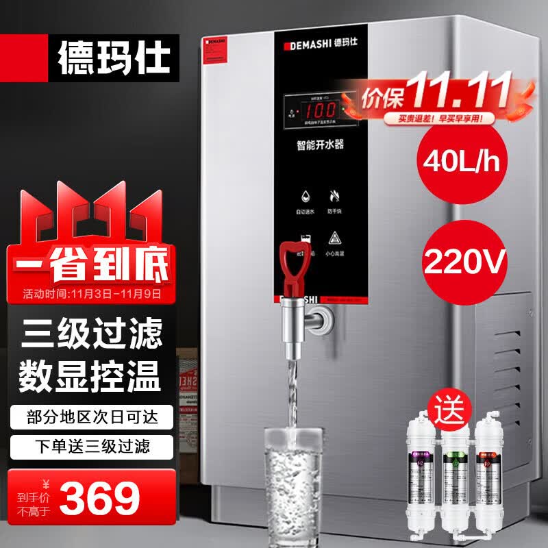 德玛仕（DEMASHI）开水器商用 智能电热开水机全自动进水不锈钢烧水器开水炉热水桶学校工厂工地饭店净饮水机 40升/小时【数显款220V】属于什么档次？