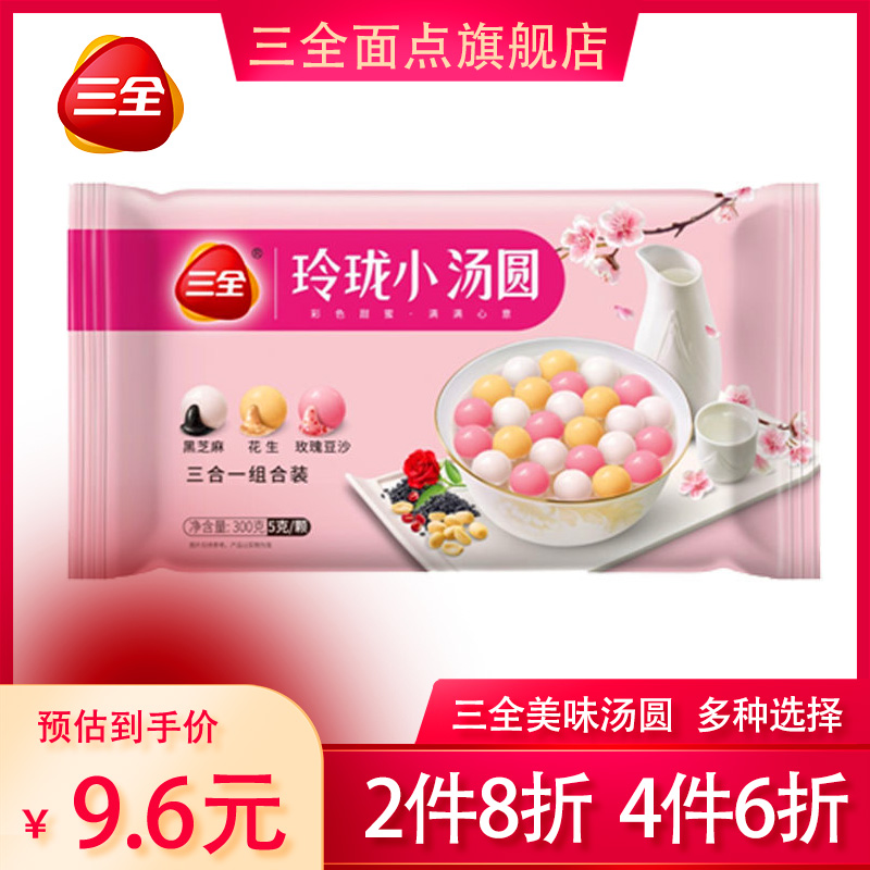 三全 【4件6折】玲珑小汤圆心想柿成鸿运锦锂凌汤圆茶趣元宵节小圆子 小汤圆300g(黑芝麻花生玫瑰豆沙)