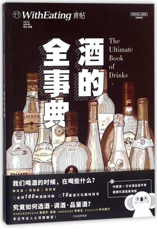 酒的全事典(食帖)