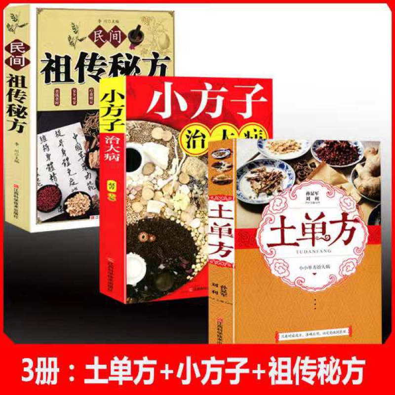 民间土单方大全386页全集原著无删减 土