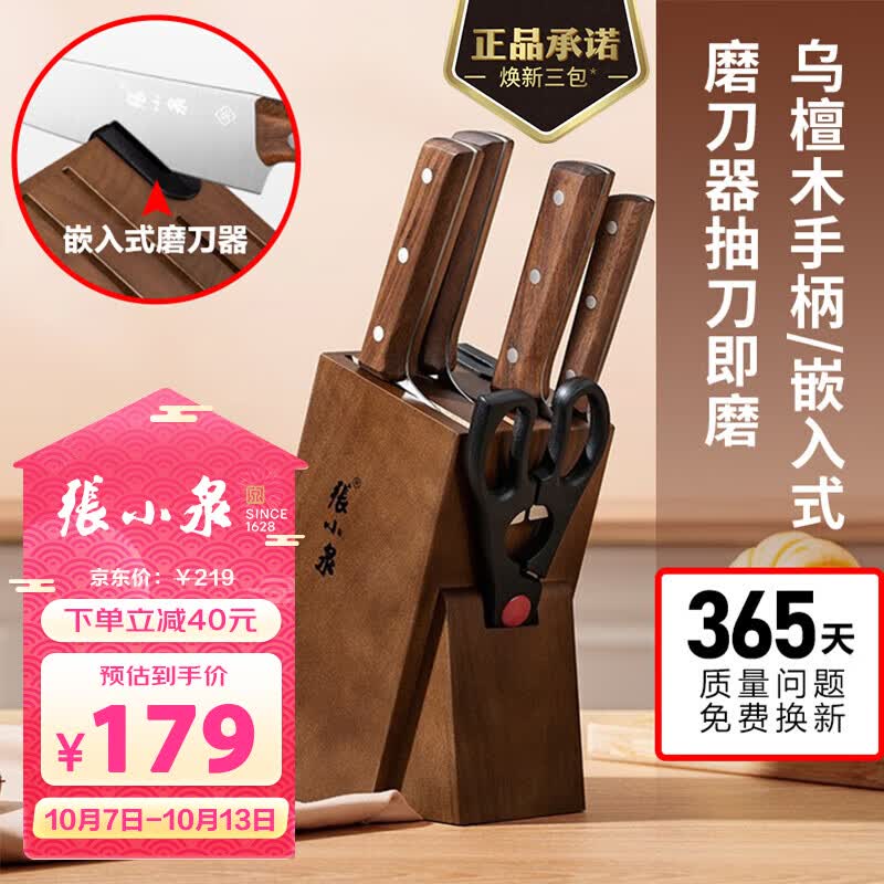 张小泉菜刀厨房刀具套装六件套刀家用切菜刀套装剪刀厨具套装刀具组合怎么样,好用不?
