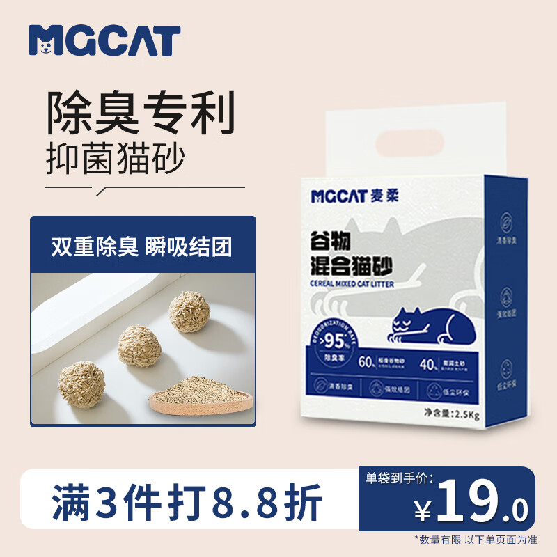 MGCAT猫砂 除臭技术专利款猫砂 抑菌猫砂 可冲马桶混合猫砂 2.5kg*1袋