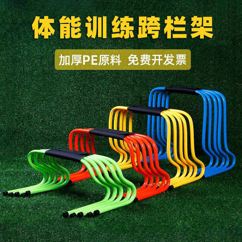 儿童小栏架塑料训练跨栏 障碍物敏捷栏 跳栏杆架 15厘米跨栏架5个送提