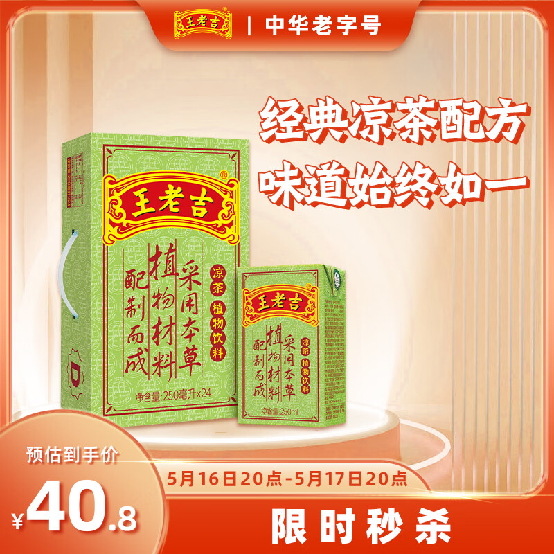 王老吉凉茶250ml*24盒 绿盒装 茶饮料 饮料整箱 礼盒 经典装 中华老字号