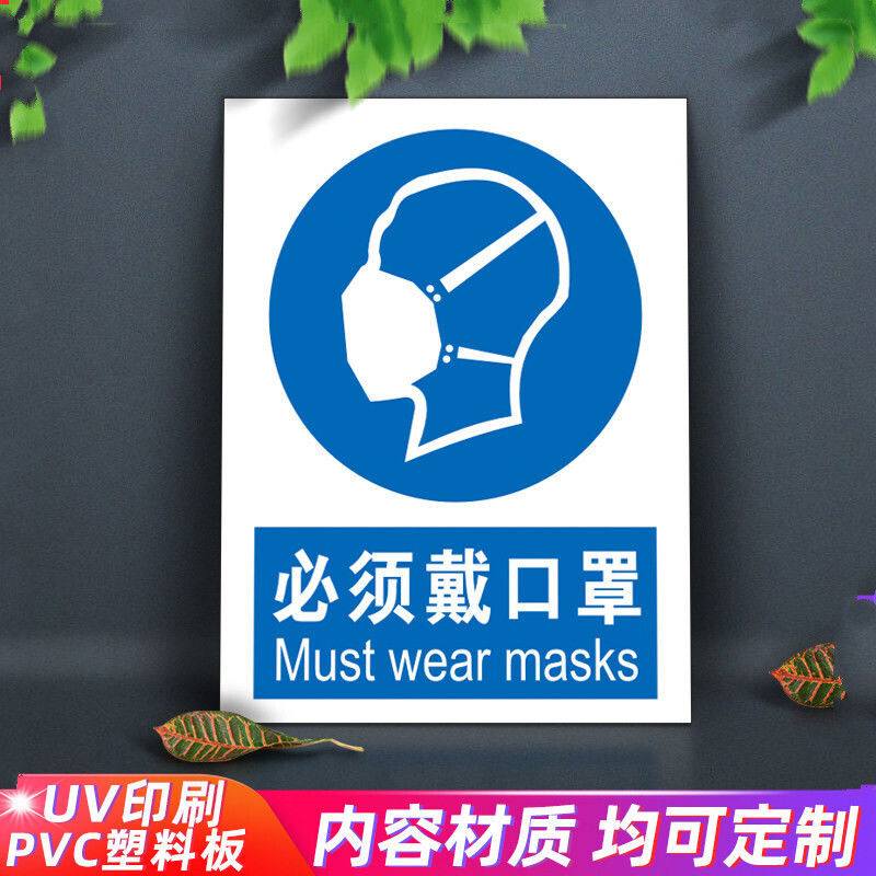 防毒面具耳塞穿防护鞋安全帽标识牌指令标识牌工厂防护pvc板 必须戴