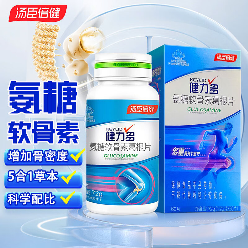 汤臣倍健 健力多氨糖软骨素钙片中老年 钙片成人 保健品 葛根片氨糖 1瓶/60片