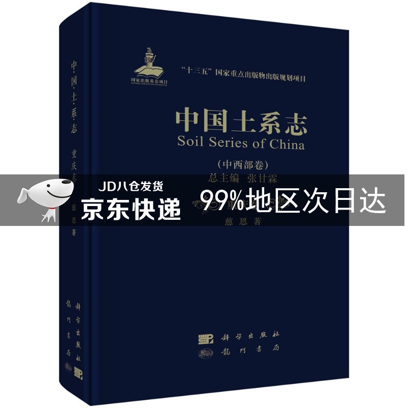 中国土系志·重庆卷