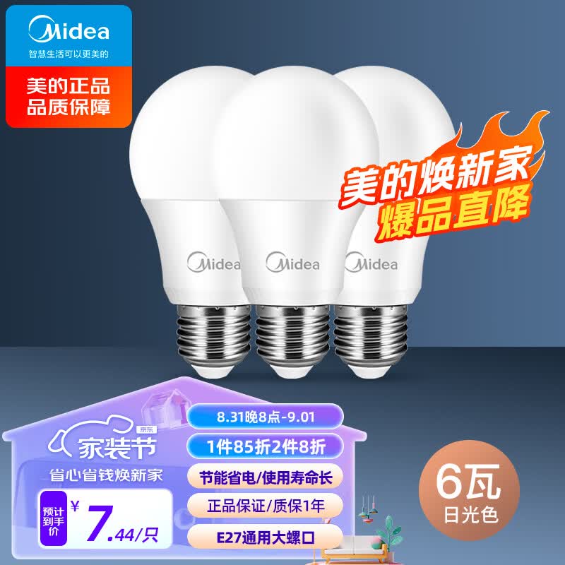 美的（Midea）led灯泡节能E27大螺口螺纹球泡6W正白三只装使用感如何?