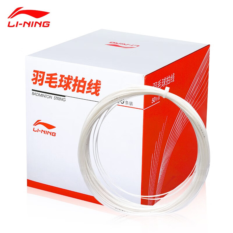 羽毛球拍线n9耐打线高弹可拉高磅数羽线弹力穿线 李宁n9耐打线单条装