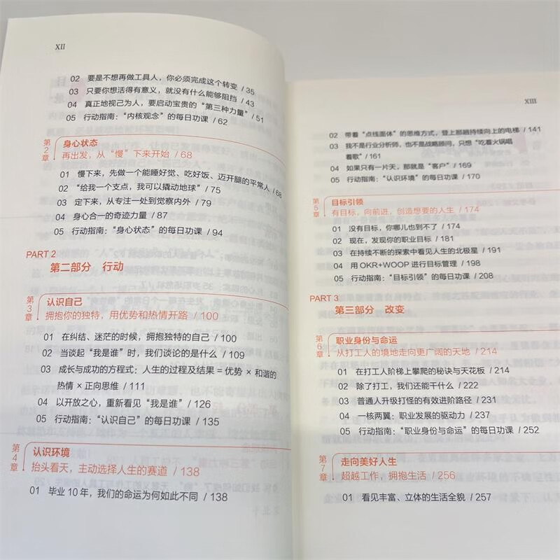 视己为人：在不确定的时代活出有掌控力的人生详情图