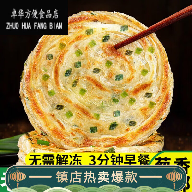 橙央葱油饼老速冻特色庭早餐速食半成品千层手抓饼 双拼40葱油20 梅