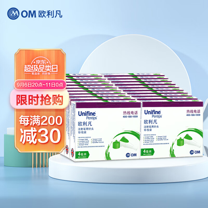 欧利凡胰岛素注射笔用针头价格稳定,高质量的品牌值得信赖