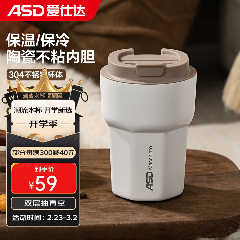 爱仕达（ASD）保温杯 陶瓷防粘镀层内胆 便携双饮咖啡杯 长效保温 350ml 月白