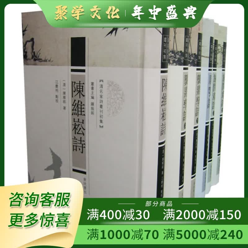 清名家诗丛刊初集 32开精装 全六册 广陵书社