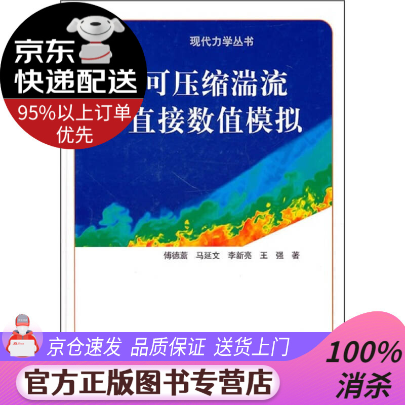 【送货上门】可压缩湍流直接数值模拟