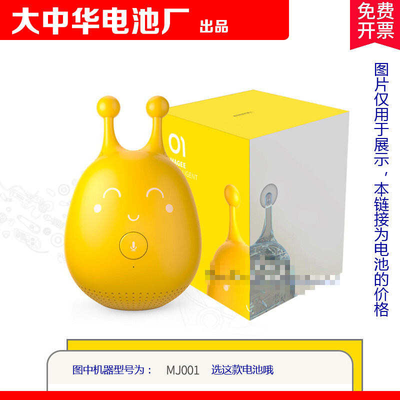 仁聚益适用于 5v金鹰卡通麦咭麦吉 mj001智能机器人 2200mah锂电池