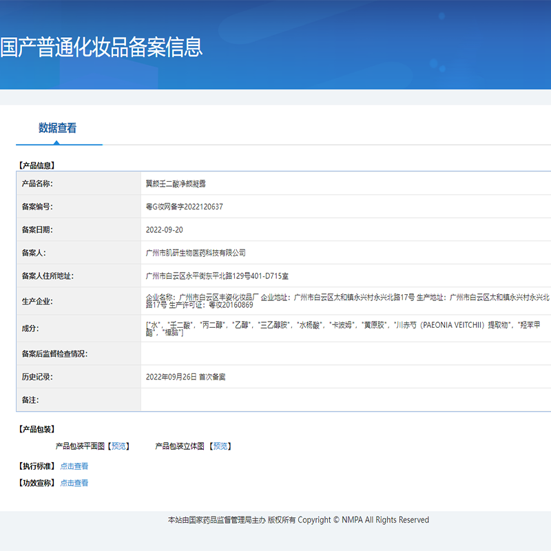 翼颜壬二酸15%凝露水杨酸细致毛孔霜脸部面部外用软膏乳膏 5盒壬二酸净颜凝露