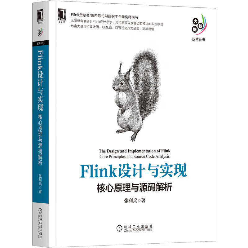 Flink设计与实现：核心原理与源码解析