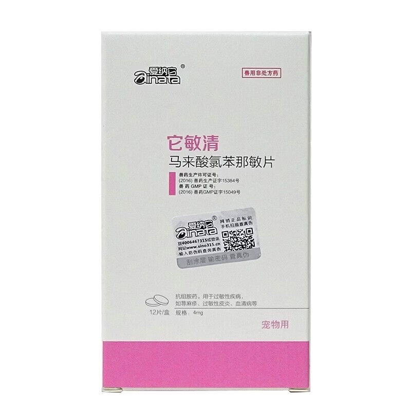 爱纳它宠物狗狗猫咪皮肤病止痒药过敏皮炎荨麻湿疹马来酸氯苯那敏扑尔敏 12片*1盒