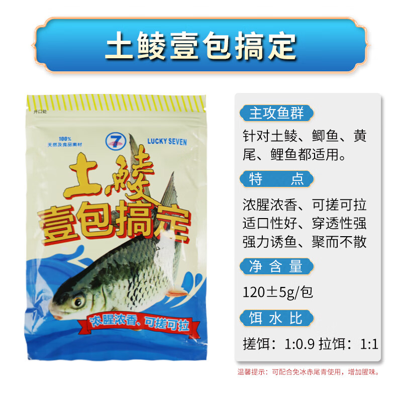 南北 幸运7土鲮鱼饵专攻广东鲮鱼野钓统杀土凌麦鲮鱼料小药打窝鱼饵料 【3包装】幸运7土鲮1包搞定