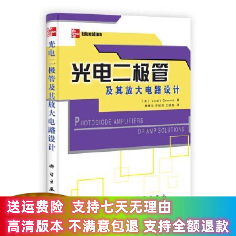 定制款 光电二极管及其放大电路设计 Je