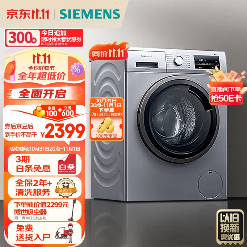 西门子(SIEMENS) 9公斤滚筒洗衣机全自动 BLDC变频电机 99.9%除菌 专业羽绒洗 XQG90-WG42A2Z81W高性价比高么？