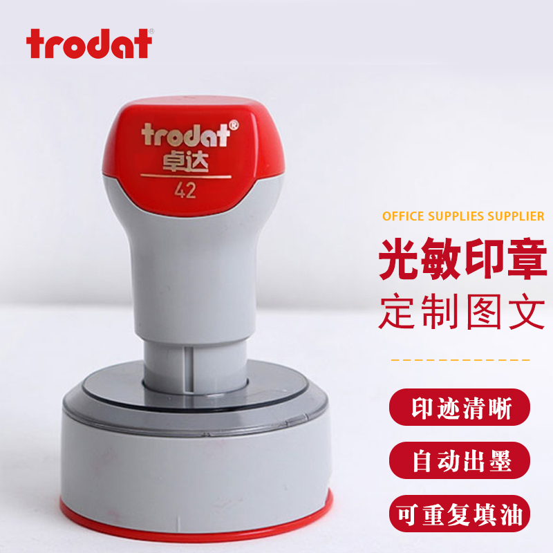 卓达(trodat)42 光敏印章定制刻章高端定制自动出油来图定制 圆形直径