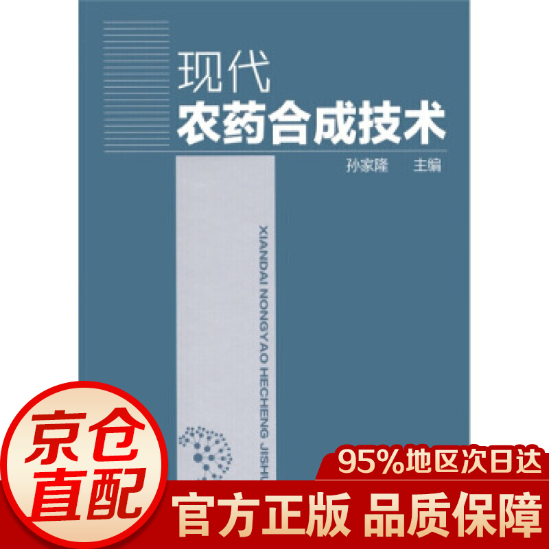 现代农药技术