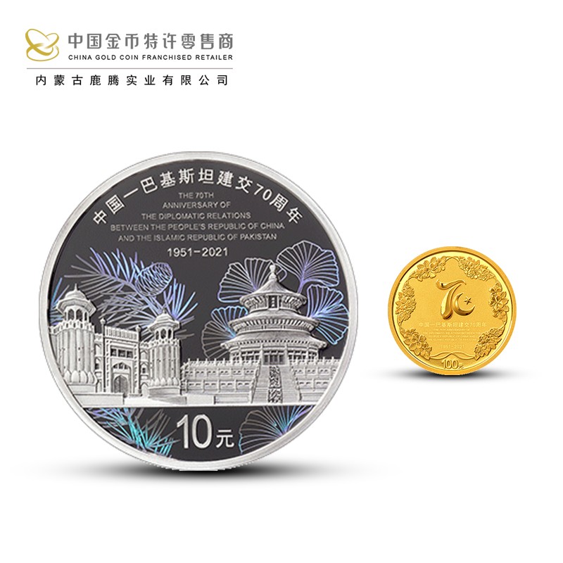 鹿腾金赑 中国金币 中国-巴基斯坦建交70周年金银纪念