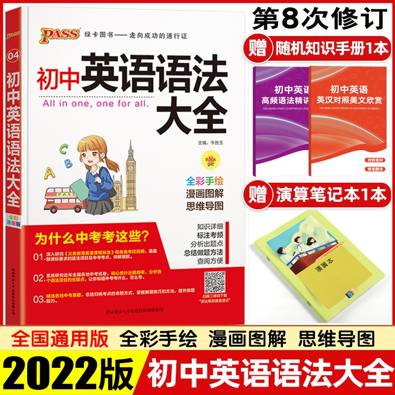 【科目可选】2022版初中知识大全语文数学英语物理化学生物政治历史地理知识手册清单初一初二初三七八九年级中考复习资料 绿卡图书 初中英语语法大全