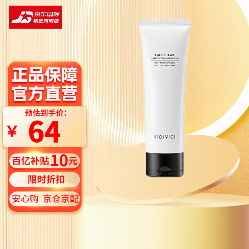 VIDIVICI 【国内保税仓】女神蚕丝洗面奶120ml 温和补水洁面乳深层清洁保湿控油 敏感肌可用 净颜女神蚕丝洗面奶 120ml
