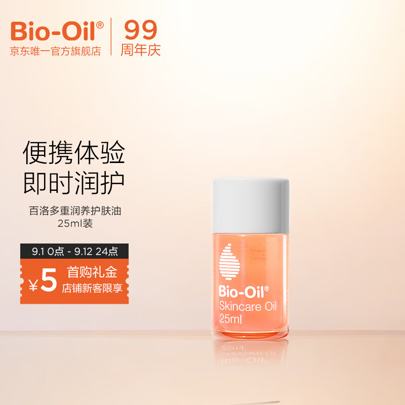 百洛（Bio-Oil）多用护肤油25ml淡化细纹改善孕纹身体乳按摩油使用感如何?