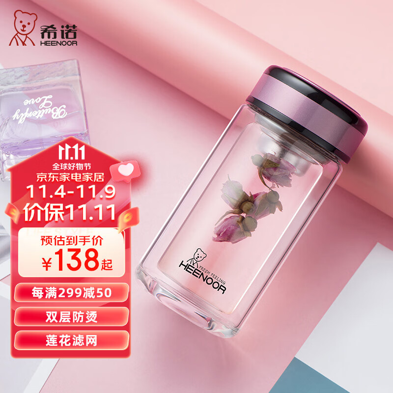 希诺（HEENOOR）双层玻璃杯女清新花茶水杯小巧便携家用过滤茶水分离泡茶杯子 桃红 220ML使用感如何?