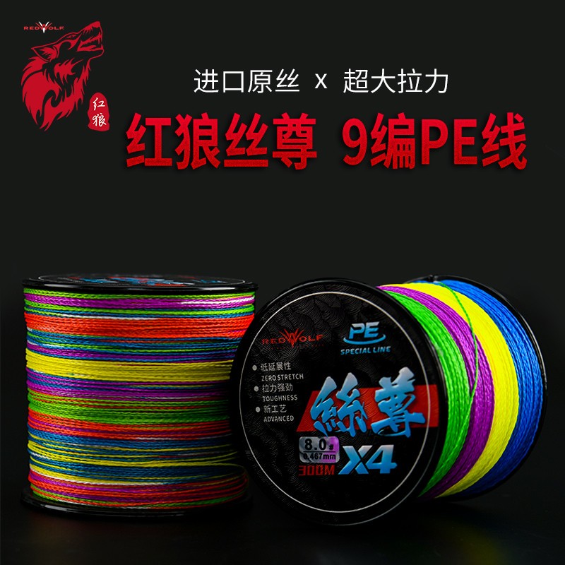紅狼（REDWOLF） 絲尊路亞PE線(xiàn)主線(xiàn) 路亞線(xiàn)強拉力釣魚(yú)線(xiàn) 絲尊 PE線(xiàn)X4編【紫色】 150米 4.0號
