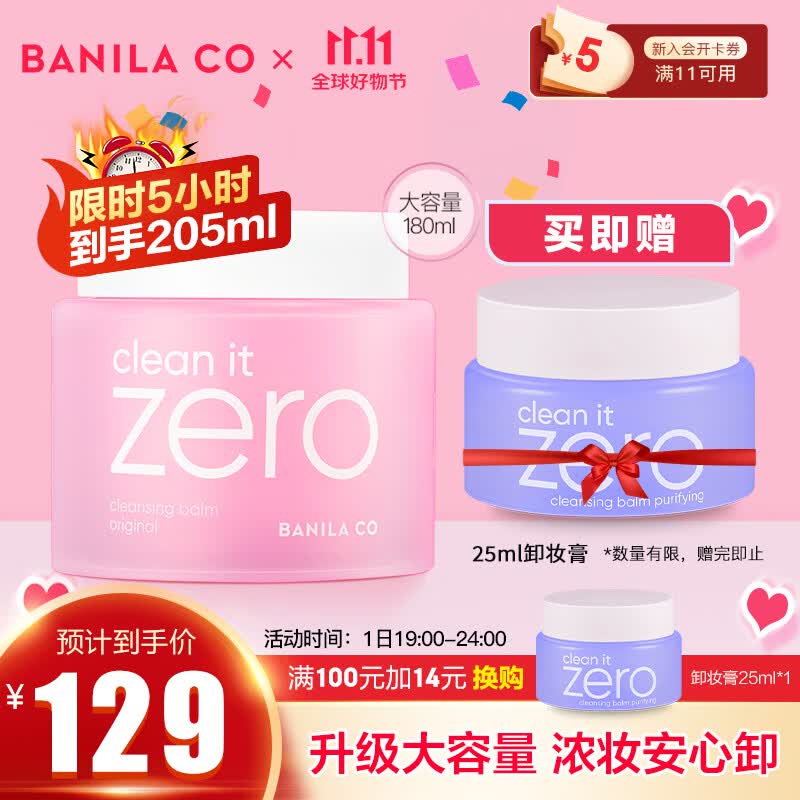 芭妮兰(banila co)致柔卸妆膏 180ml/罐 深度清洁 温和零刺激 眼唇可用 韩国进口怎么样,好用不?