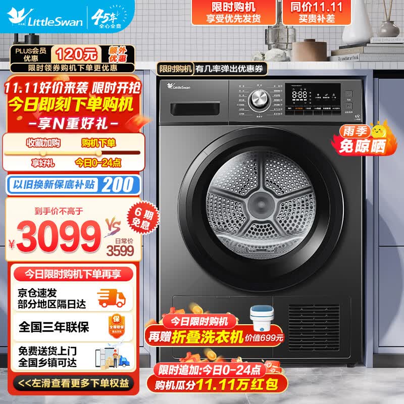 小天鹅（LittleSwan）烘干机家用 热泵式单烘干机10公斤大容量超薄干衣机 除螨除潮紫外线除菌晒被子 衣干即停快烘节能 TH100VH03WT高性价比高么？