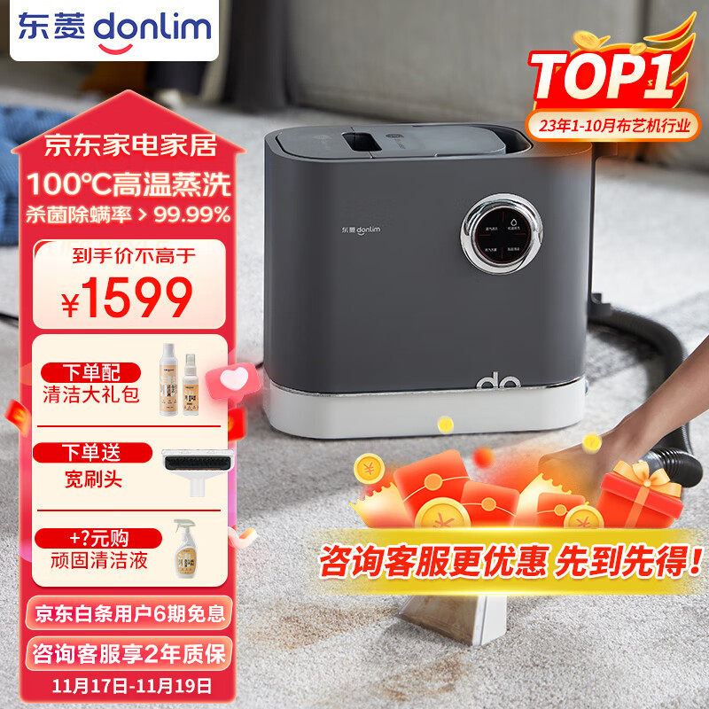 东菱（Donlim）布艺沙发清洗机 喷抽吸一体家用洗地毯机 高温蒸汽除螨清洁机 地毯床垫窗帘汽车清洁神器DL-6906