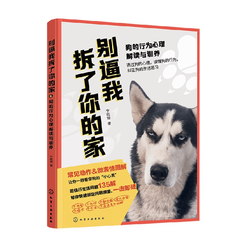 别逼我拆了你的家 宁珏垠 著 宠物