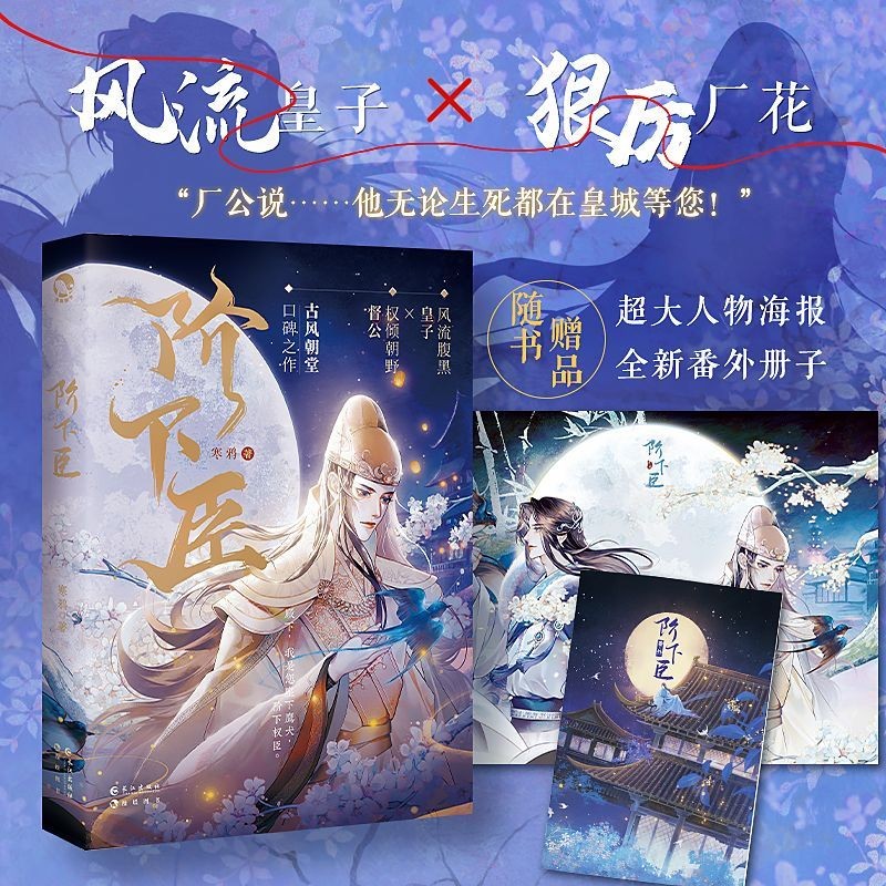 【随机亲签版】阶下臣 小说实体书 长佩文学口碑之作 人气作家寒鸦著 长江出版社 阶下臣 古风朝堂 锥心暗恋