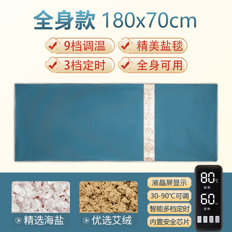 加大加宽全身款盐袋热敷包理疗袋电加热粗盐海盐艾灸理疗垫热敷毯 180*70蓝色全身款药盐毯9档温控