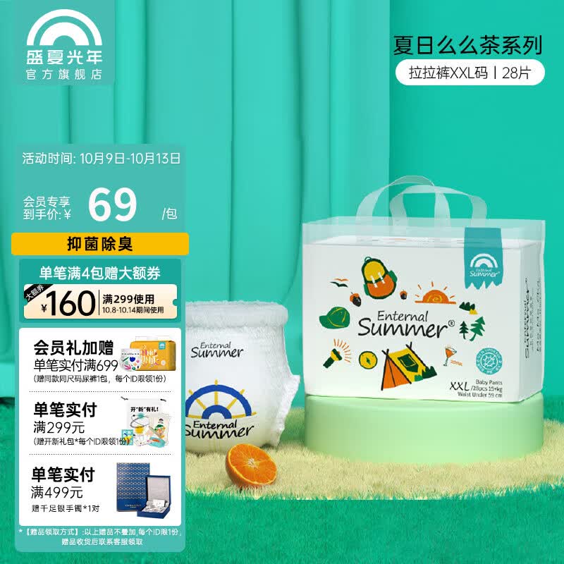 Enternal Summer盛夏光年夏日么么茶拉拉裤新生儿尿裤 超薄干爽透气尿不湿 拉拉裤XXL码28片（15kg+）使用感如何?
