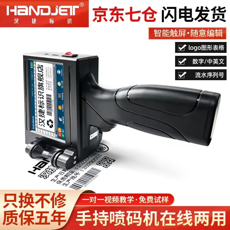 汉捷标识【HandJet】H21手持喷码机生产日期打码机小型