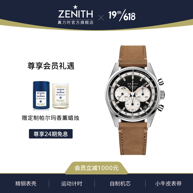 真力时(ZENITH)瑞士手表CHRONOMASTER旗舰系列腕表自动机械表38mm 03.3200.3600/21.C903