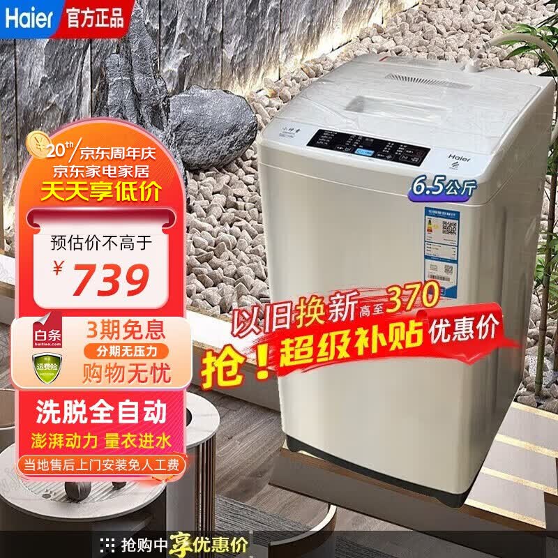 Haier/海尔洗衣机波轮全自动洗脱一体甩漂二合一 家用租房宿舍公寓优选 智能称重 量衣进水 【6.5KG】小神童全自动波轮洗衣机使用感如何?