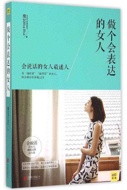 做个会表达的女人