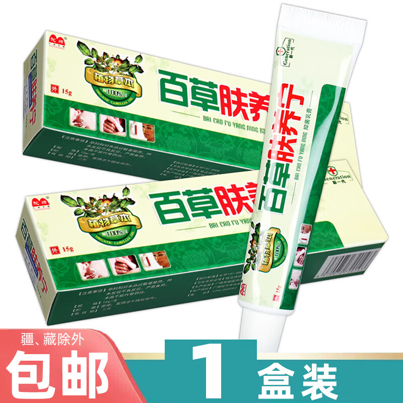 驼峰百草肤痒宁草本抑菌乳膏 肤养宁草本软膏 1盒装
