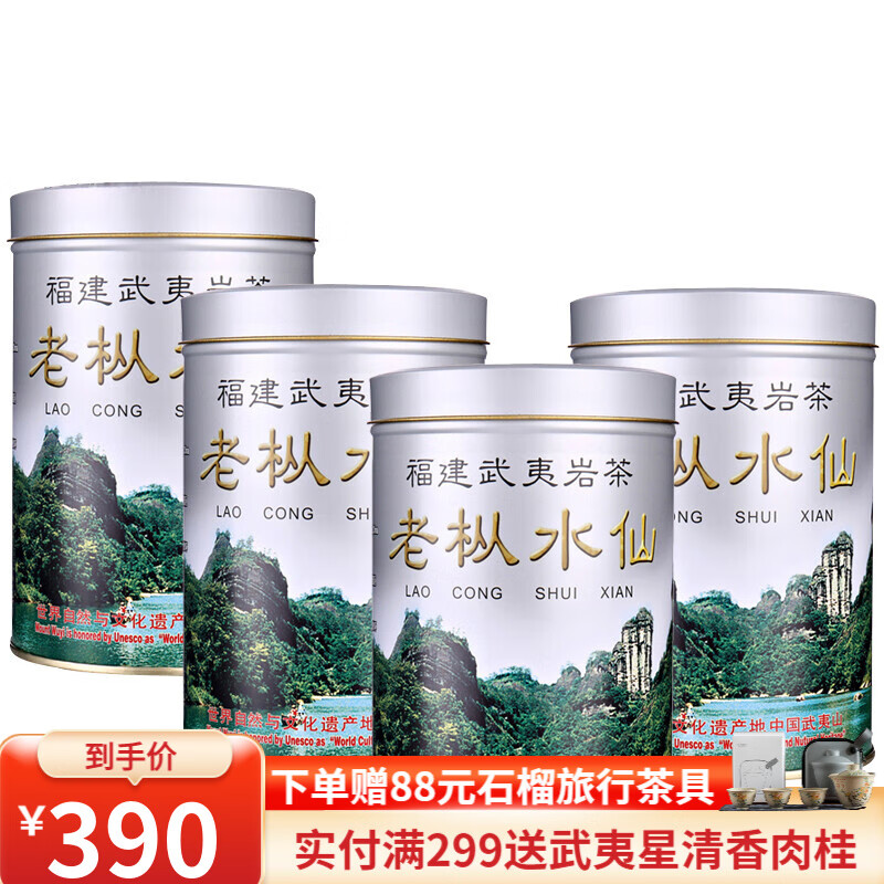 武夷星老枞水仙银罐武夷山岩茶茶叶散装乌龙茶4罐装500g送礼自己喝